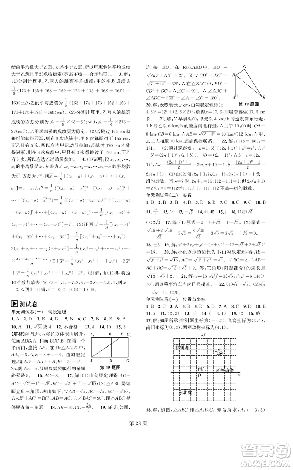 陜西師范大學(xué)出版總社有限公司2022春如金卷課時(shí)作業(yè)AB本A本八年級(jí)上冊(cè)數(shù)學(xué)人教版參考答案