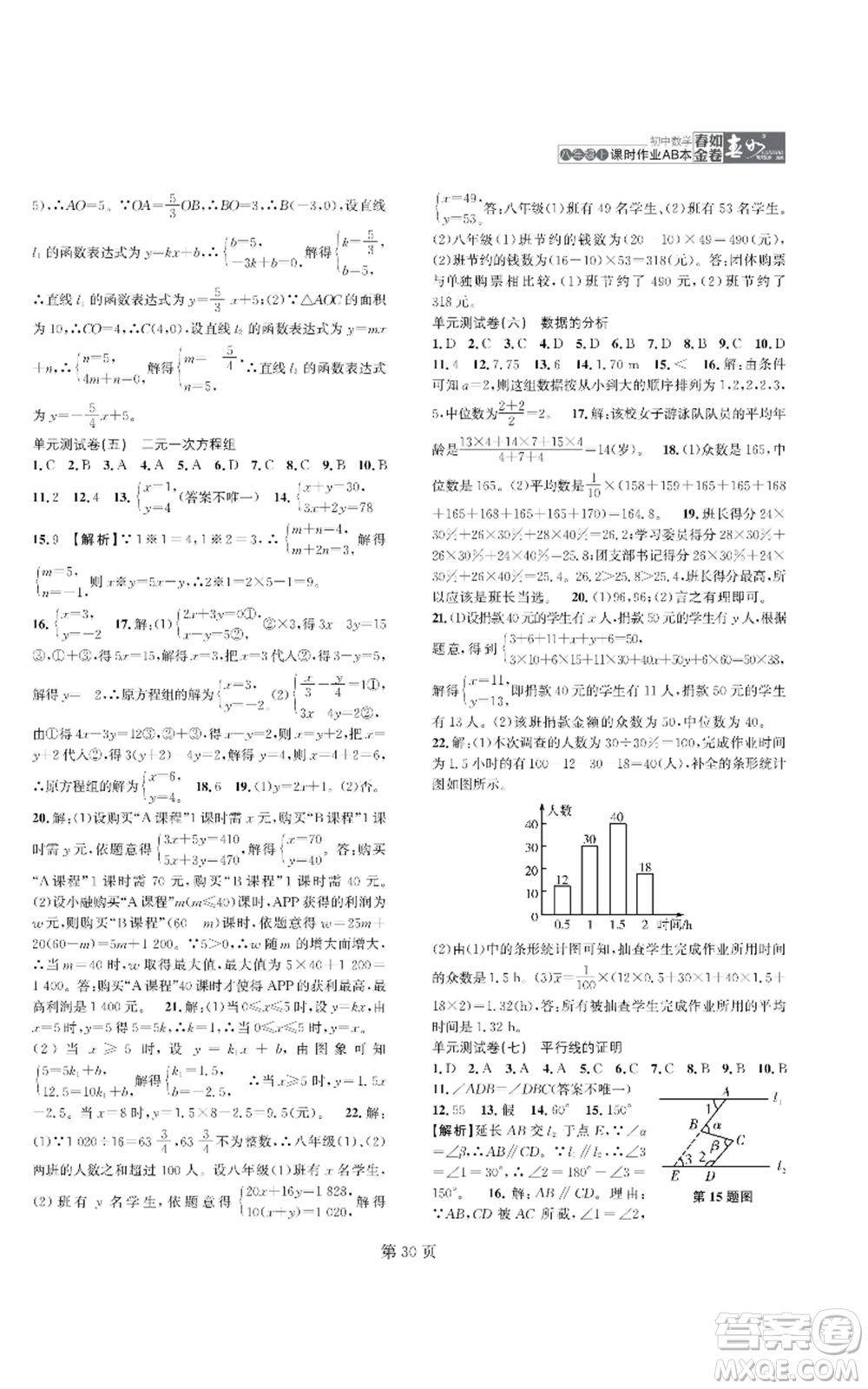 陜西師范大學(xué)出版總社有限公司2022春如金卷課時(shí)作業(yè)AB本A本八年級(jí)上冊(cè)數(shù)學(xué)人教版參考答案