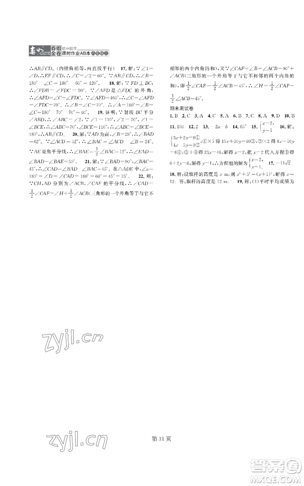 陜西師范大學(xué)出版總社有限公司2022春如金卷課時(shí)作業(yè)AB本A本八年級(jí)上冊(cè)數(shù)學(xué)人教版參考答案