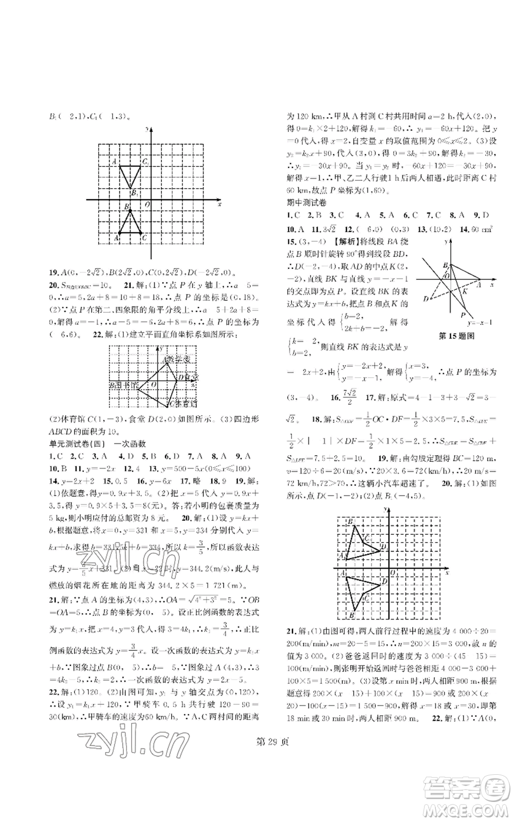 陜西師范大學(xué)出版總社有限公司2022春如金卷課時(shí)作業(yè)AB本A本八年級(jí)上冊(cè)數(shù)學(xué)人教版參考答案