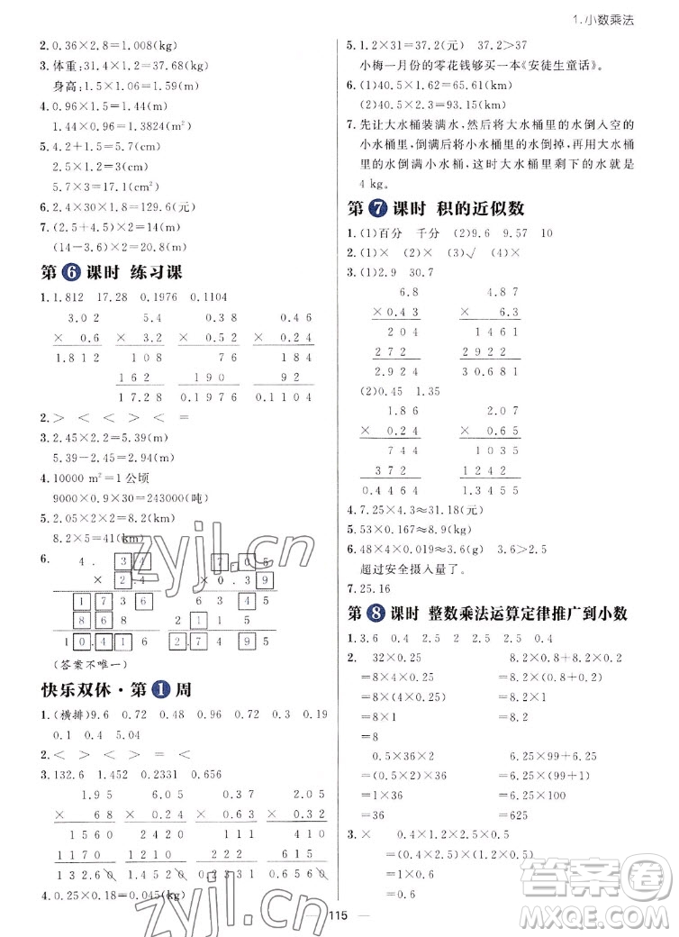 南方出版社2022秋練出好成績五年級上冊數(shù)學(xué)人教版參考答案