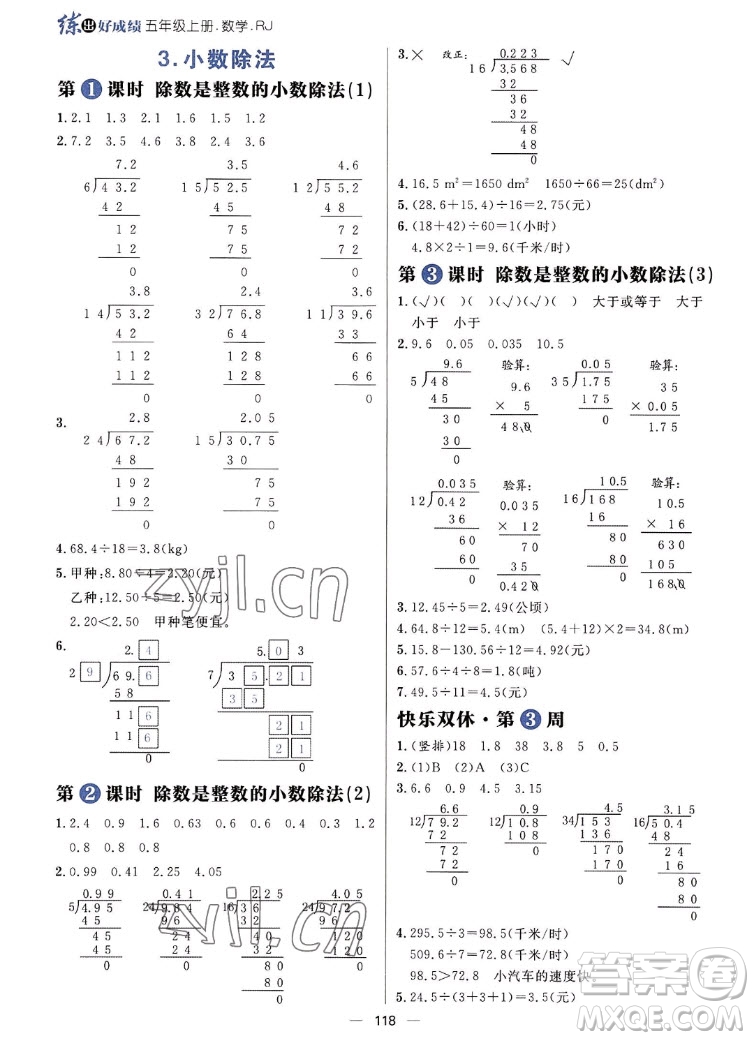 南方出版社2022秋練出好成績五年級上冊數(shù)學(xué)人教版參考答案