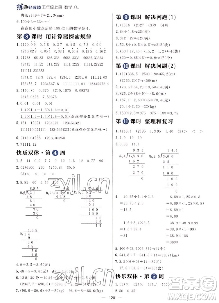 南方出版社2022秋練出好成績五年級上冊數(shù)學(xué)人教版參考答案