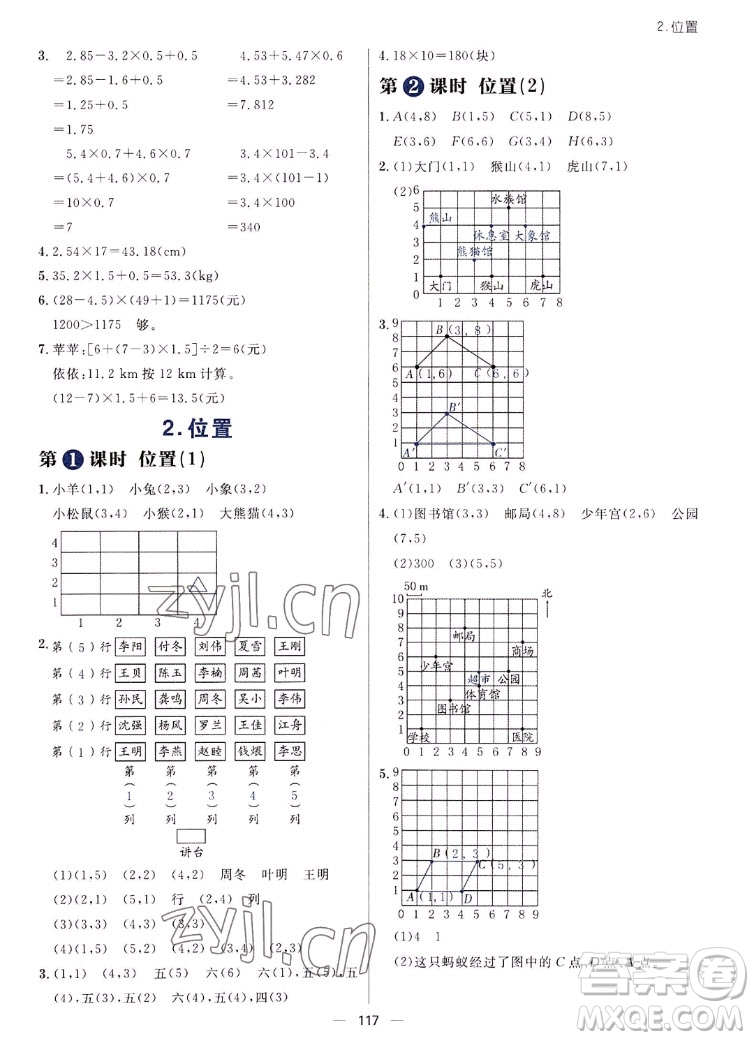 南方出版社2022秋練出好成績五年級上冊數(shù)學(xué)人教版參考答案