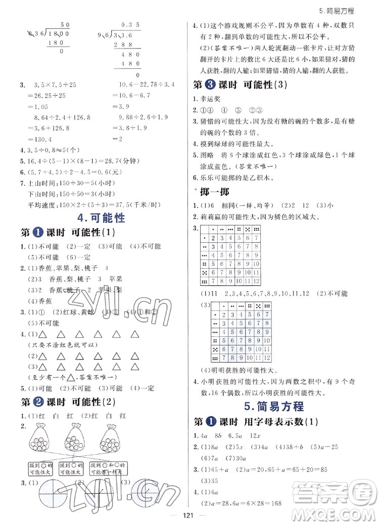 南方出版社2022秋練出好成績五年級上冊數(shù)學(xué)人教版參考答案