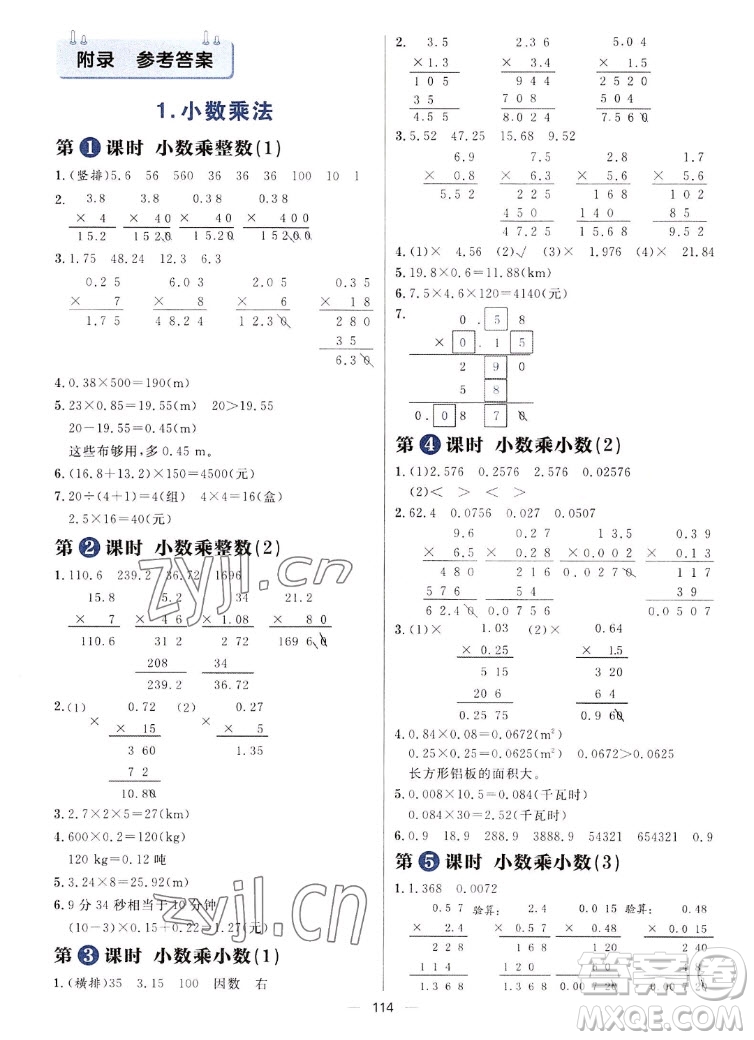 南方出版社2022秋練出好成績五年級上冊數(shù)學(xué)人教版參考答案