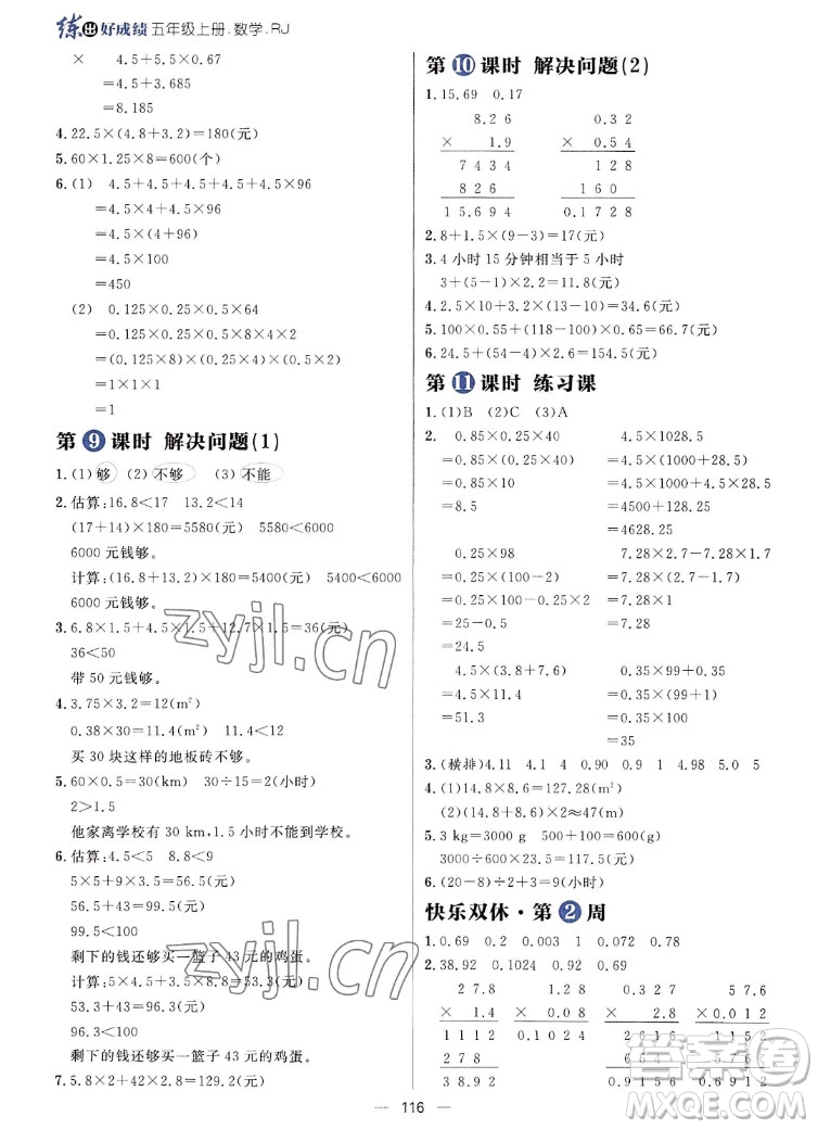 南方出版社2022秋練出好成績五年級上冊數(shù)學(xué)人教版參考答案