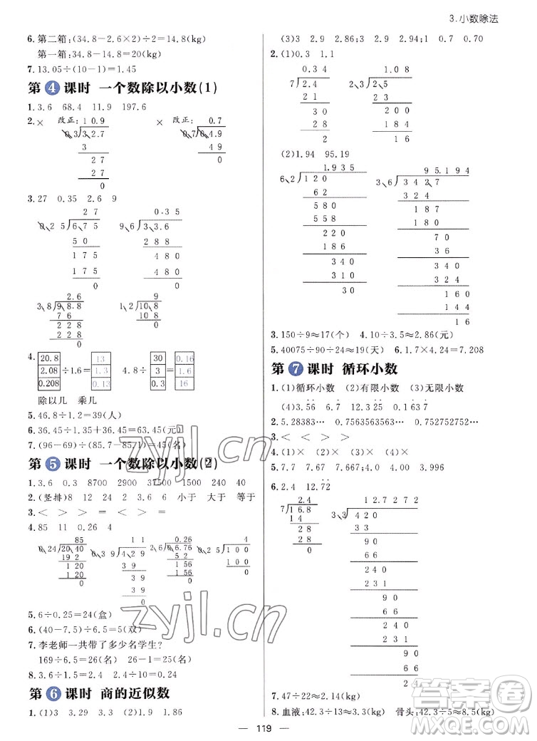 南方出版社2022秋練出好成績五年級上冊數(shù)學(xué)人教版參考答案