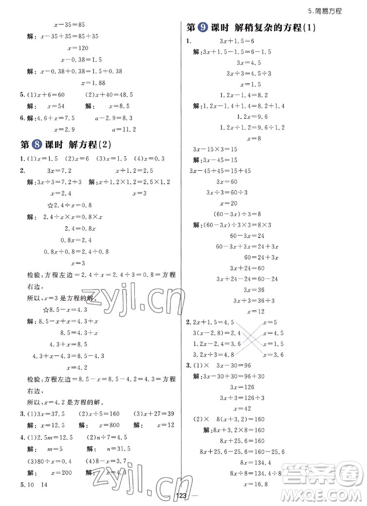 南方出版社2022秋練出好成績五年級上冊數(shù)學(xué)人教版參考答案