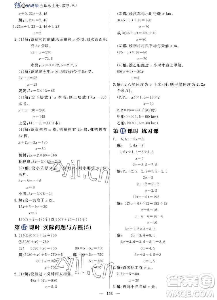 南方出版社2022秋練出好成績五年級上冊數(shù)學(xué)人教版參考答案
