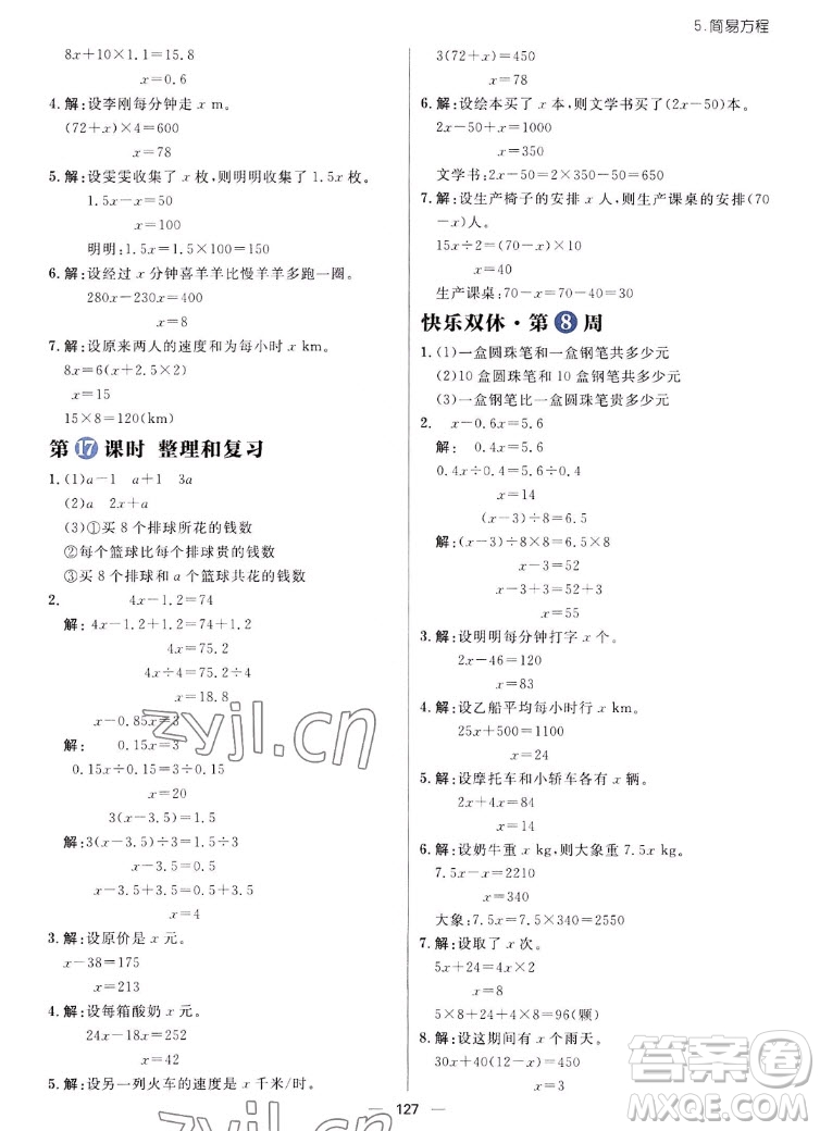南方出版社2022秋練出好成績五年級上冊數(shù)學(xué)人教版參考答案