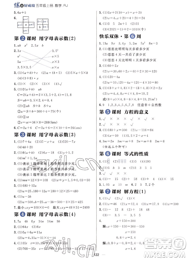 南方出版社2022秋練出好成績五年級上冊數(shù)學(xué)人教版參考答案