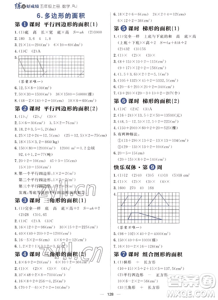 南方出版社2022秋練出好成績五年級上冊數(shù)學(xué)人教版參考答案