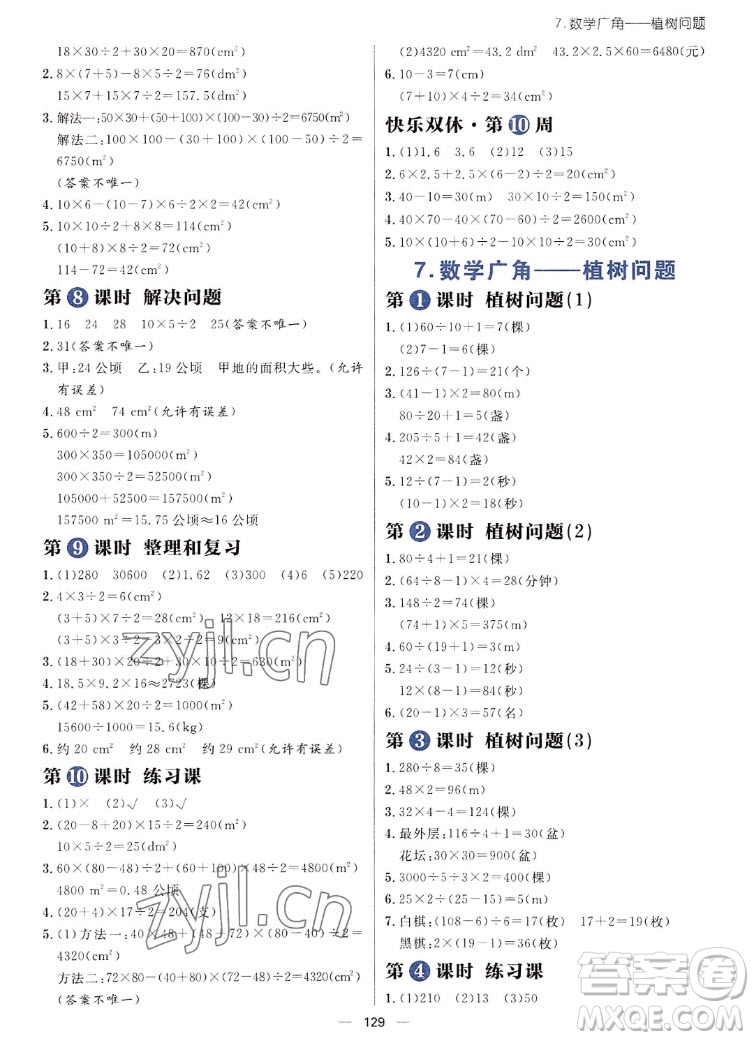 南方出版社2022秋練出好成績五年級上冊數(shù)學(xué)人教版參考答案