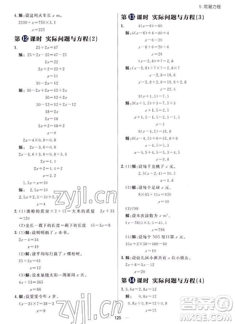南方出版社2022秋練出好成績五年級上冊數(shù)學(xué)人教版參考答案