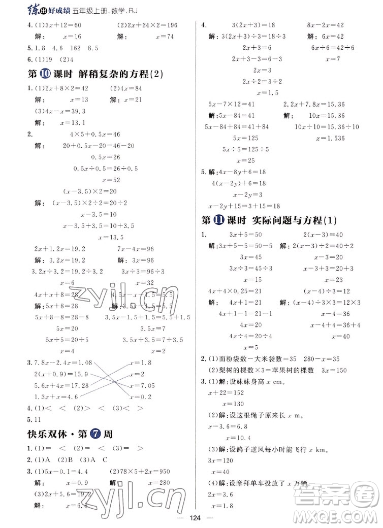 南方出版社2022秋練出好成績五年級上冊數(shù)學(xué)人教版參考答案
