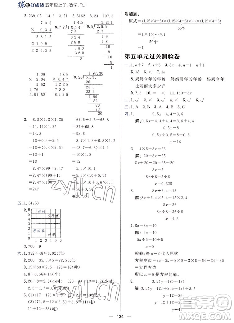 南方出版社2022秋練出好成績五年級上冊數(shù)學(xué)人教版參考答案
