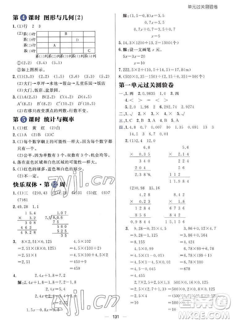 南方出版社2022秋練出好成績五年級上冊數(shù)學(xué)人教版參考答案