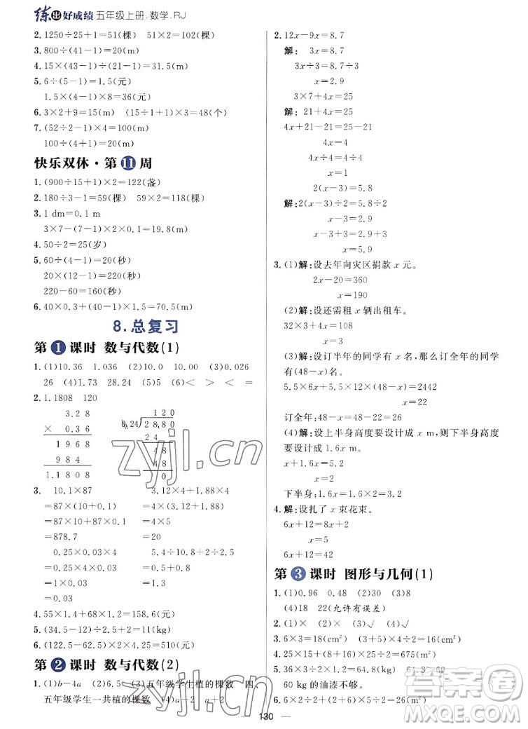 南方出版社2022秋練出好成績五年級上冊數(shù)學(xué)人教版參考答案