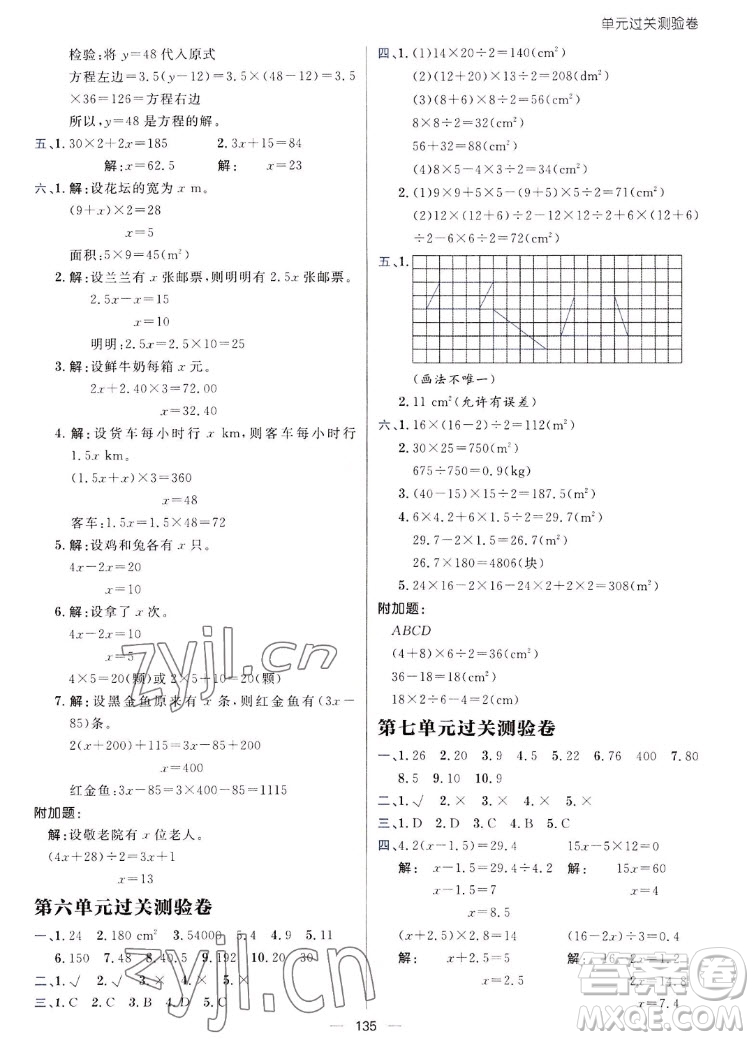 南方出版社2022秋練出好成績五年級上冊數(shù)學(xué)人教版參考答案