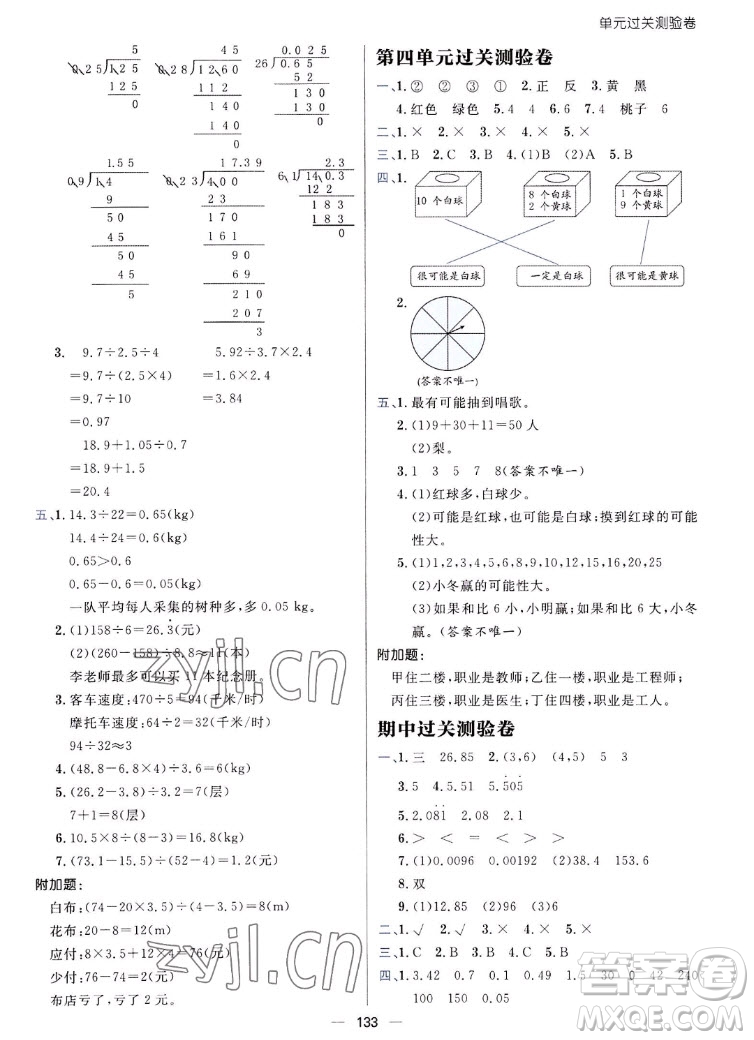 南方出版社2022秋練出好成績五年級上冊數(shù)學(xué)人教版參考答案