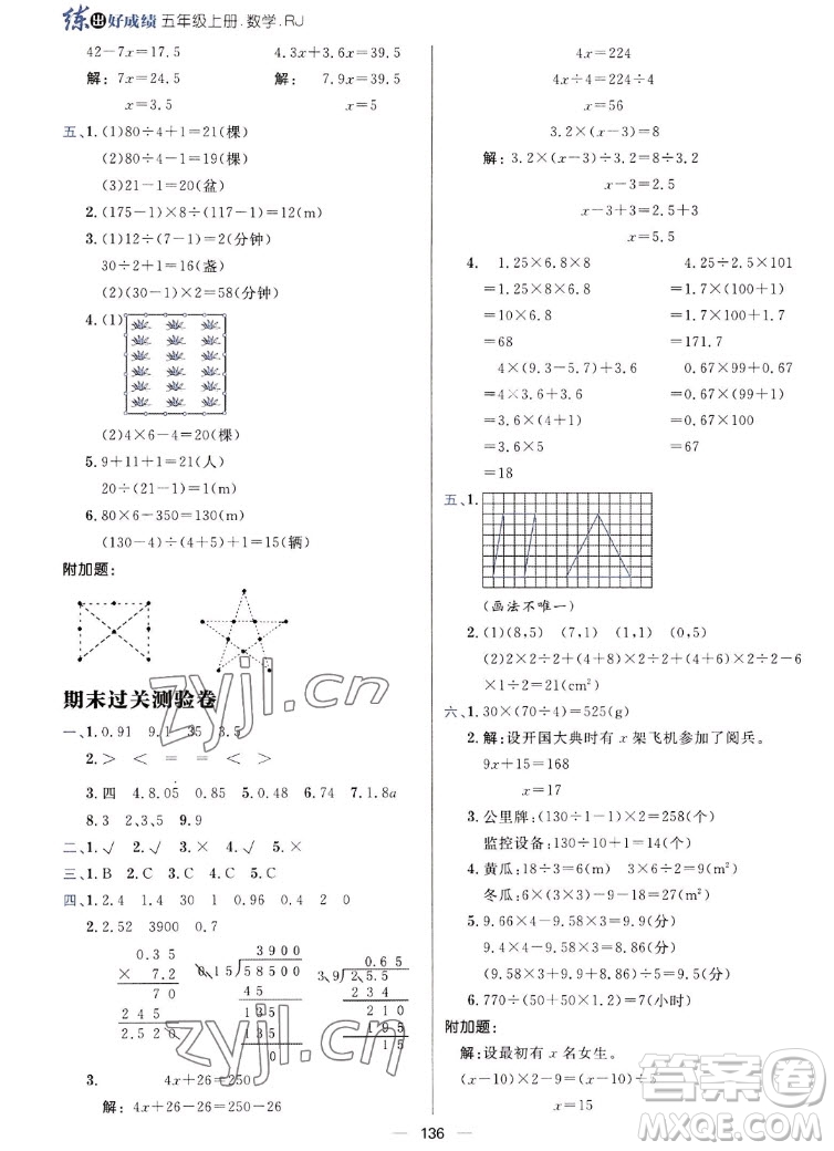 南方出版社2022秋練出好成績五年級上冊數(shù)學(xué)人教版參考答案
