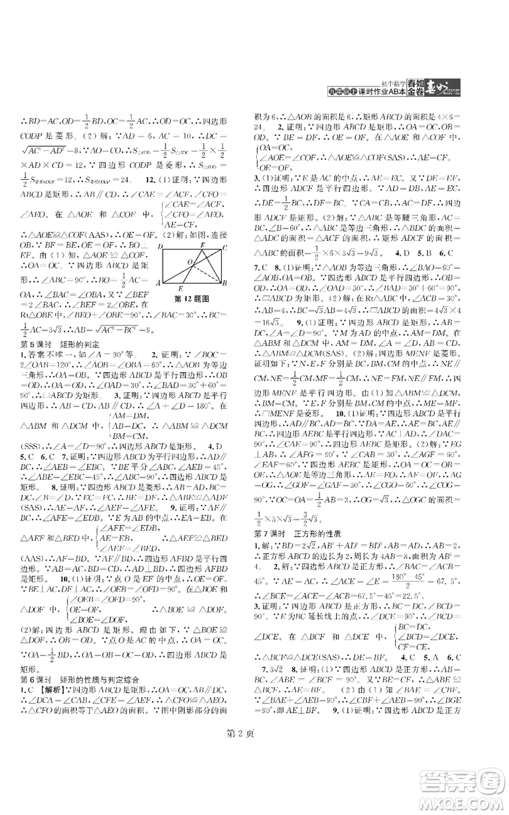 陜西師范大學(xué)出版總社有限公司2022春如金卷課時作業(yè)AB本A本九年級上冊數(shù)學(xué)人教版參考答案