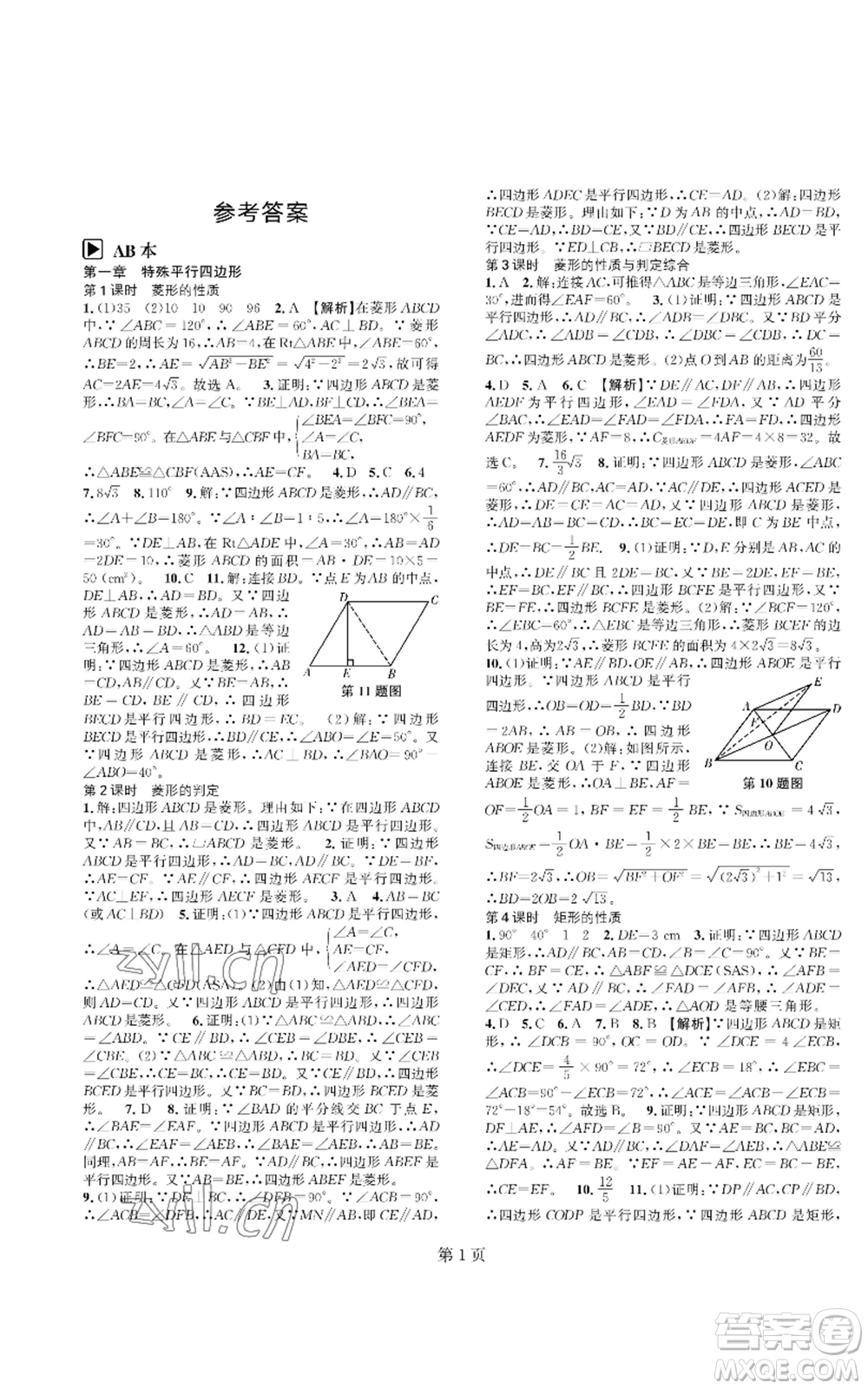 陜西師范大學(xué)出版總社有限公司2022春如金卷課時作業(yè)AB本A本九年級上冊數(shù)學(xué)人教版參考答案