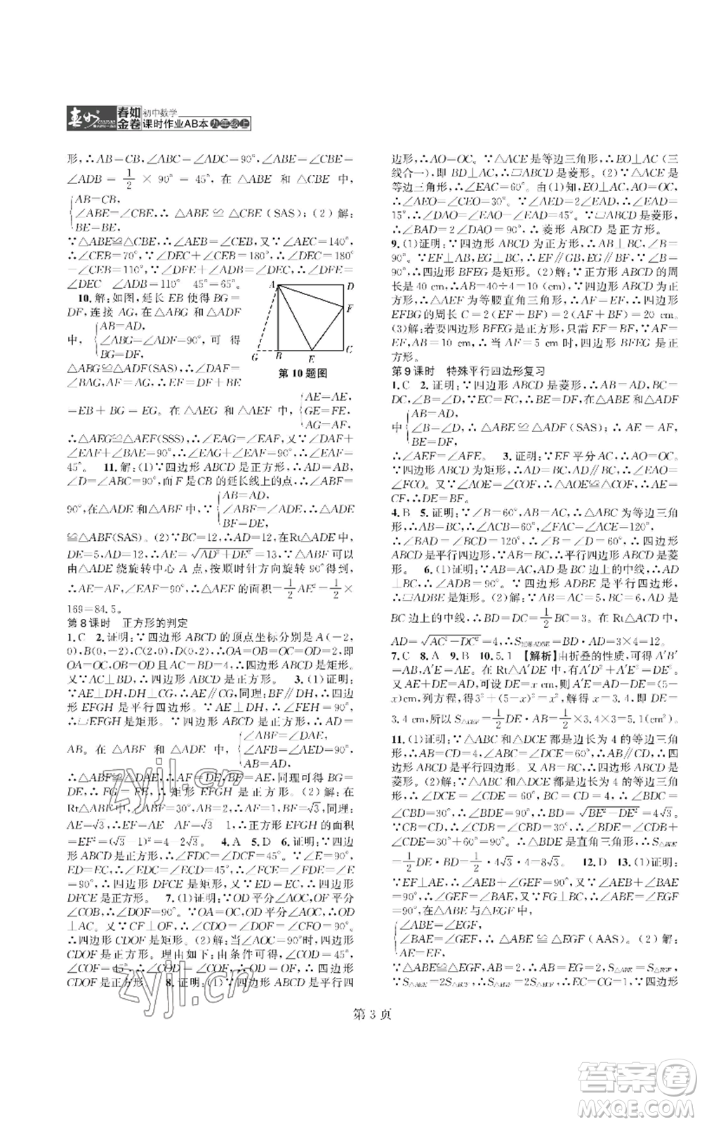陜西師范大學(xué)出版總社有限公司2022春如金卷課時作業(yè)AB本A本九年級上冊數(shù)學(xué)人教版參考答案