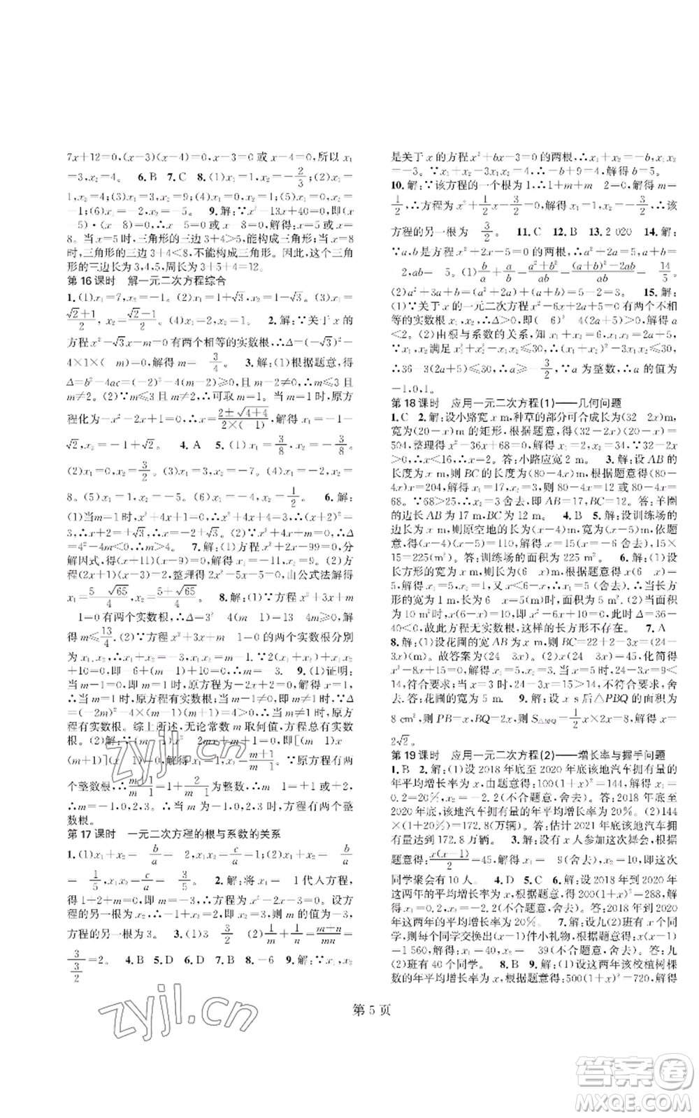 陜西師范大學(xué)出版總社有限公司2022春如金卷課時作業(yè)AB本A本九年級上冊數(shù)學(xué)人教版參考答案