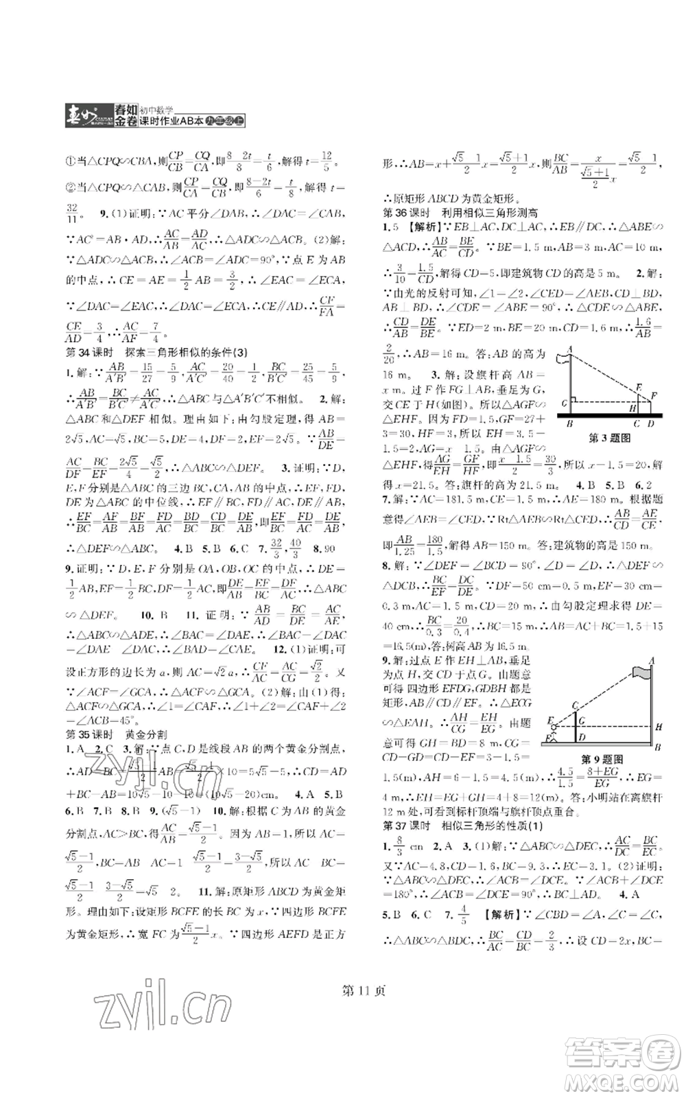 陜西師范大學(xué)出版總社有限公司2022春如金卷課時作業(yè)AB本A本九年級上冊數(shù)學(xué)人教版參考答案