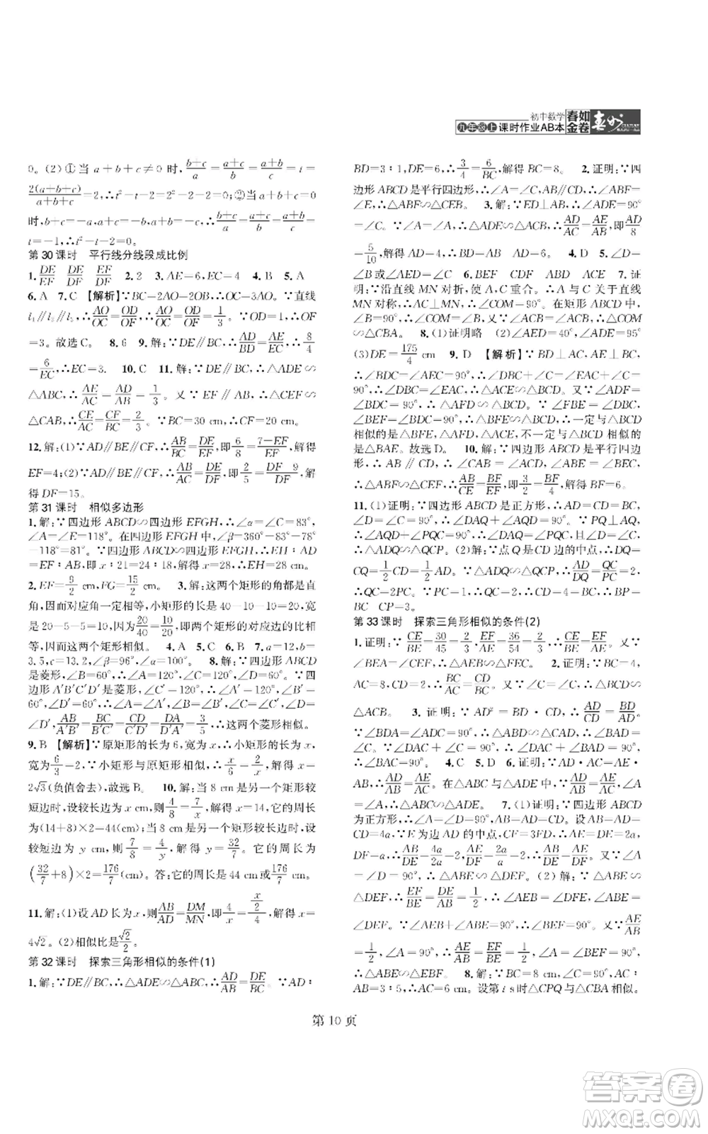 陜西師范大學(xué)出版總社有限公司2022春如金卷課時作業(yè)AB本A本九年級上冊數(shù)學(xué)人教版參考答案