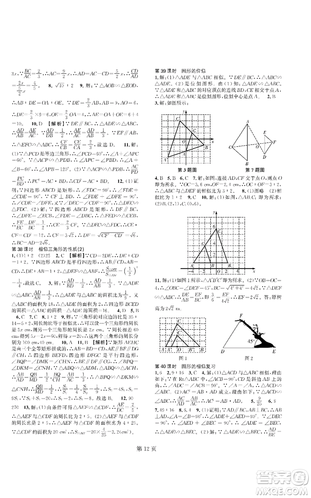 陜西師范大學(xué)出版總社有限公司2022春如金卷課時作業(yè)AB本A本九年級上冊數(shù)學(xué)人教版參考答案