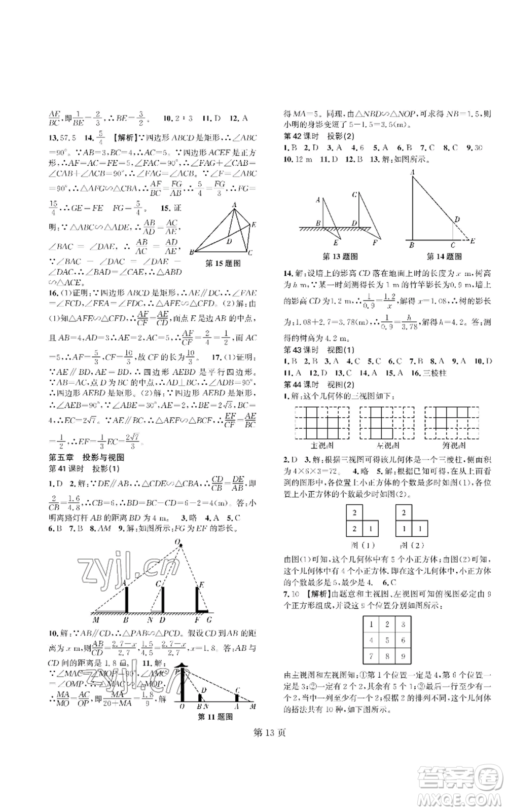 陜西師范大學(xué)出版總社有限公司2022春如金卷課時作業(yè)AB本A本九年級上冊數(shù)學(xué)人教版參考答案