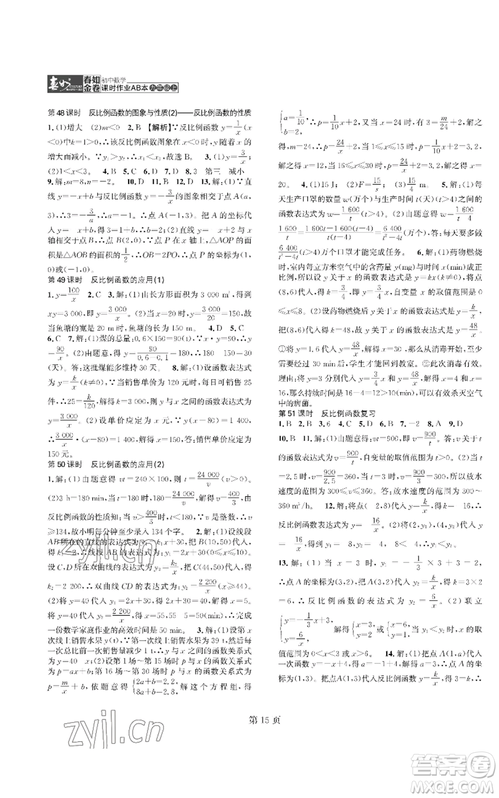 陜西師范大學(xué)出版總社有限公司2022春如金卷課時作業(yè)AB本A本九年級上冊數(shù)學(xué)人教版參考答案