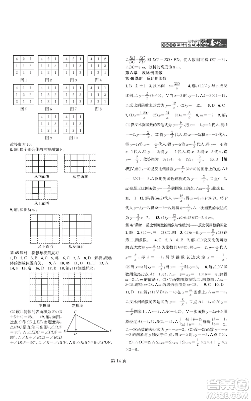 陜西師范大學(xué)出版總社有限公司2022春如金卷課時作業(yè)AB本A本九年級上冊數(shù)學(xué)人教版參考答案