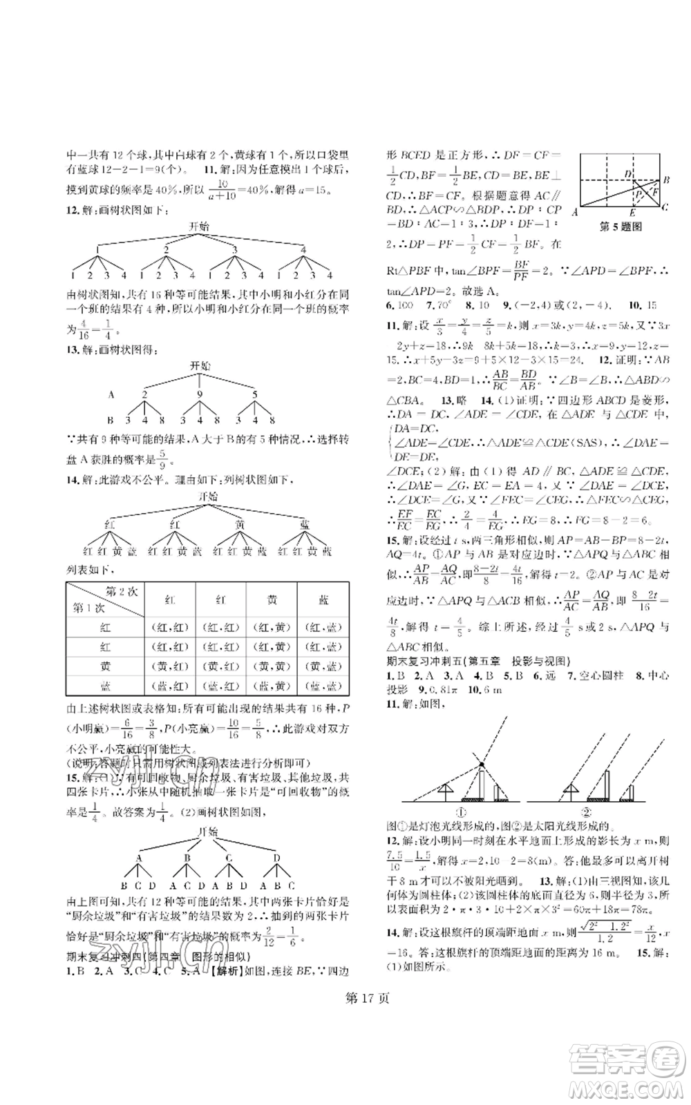 陜西師范大學(xué)出版總社有限公司2022春如金卷課時作業(yè)AB本A本九年級上冊數(shù)學(xué)人教版參考答案