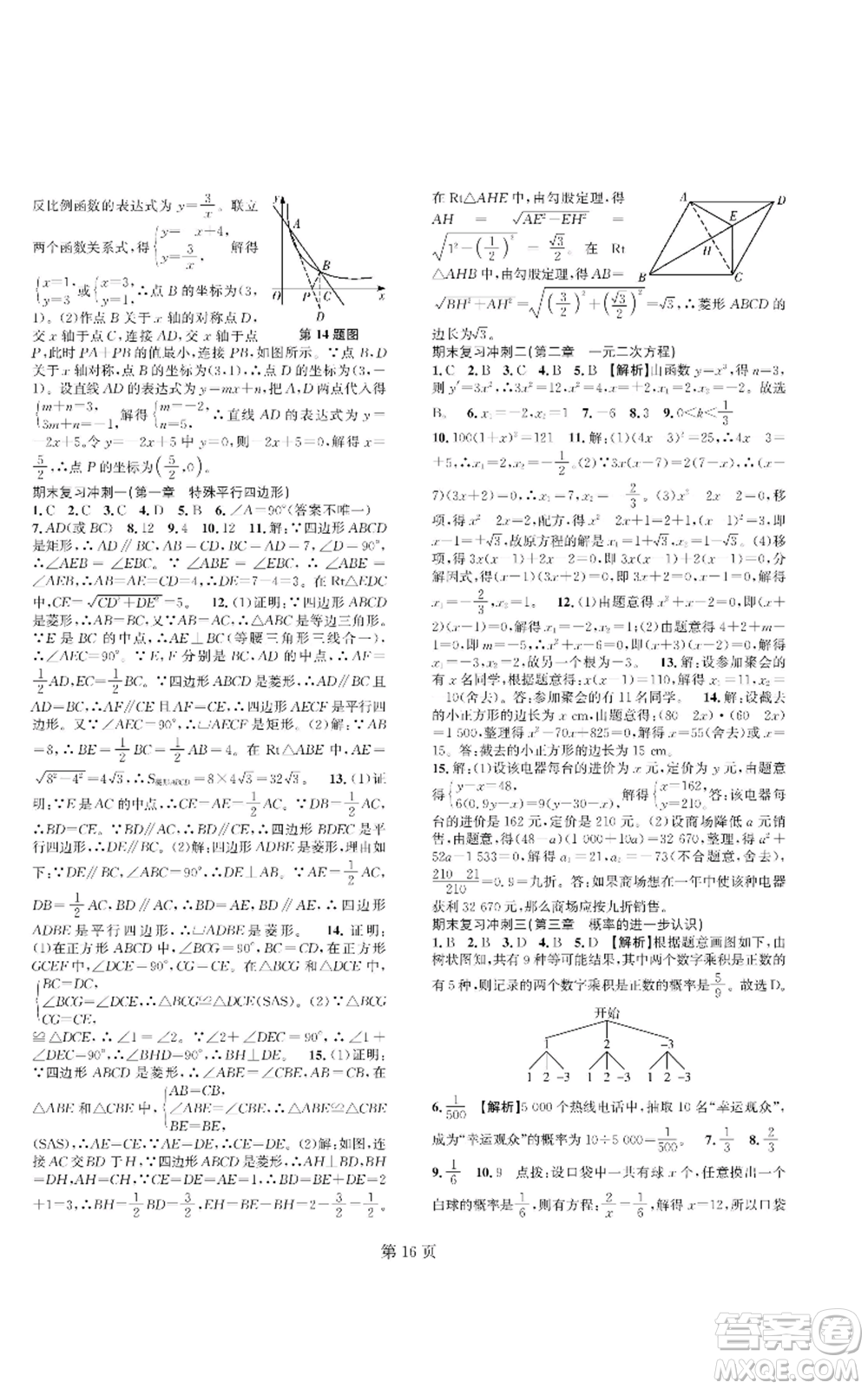陜西師范大學(xué)出版總社有限公司2022春如金卷課時作業(yè)AB本A本九年級上冊數(shù)學(xué)人教版參考答案