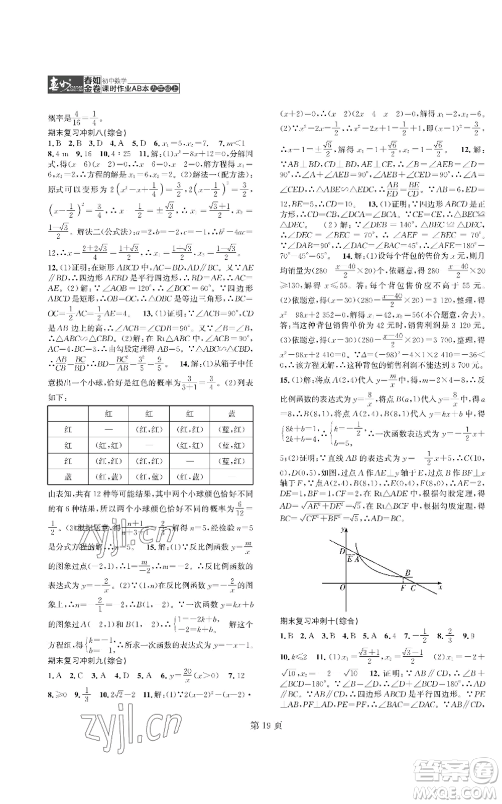 陜西師范大學(xué)出版總社有限公司2022春如金卷課時作業(yè)AB本A本九年級上冊數(shù)學(xué)人教版參考答案