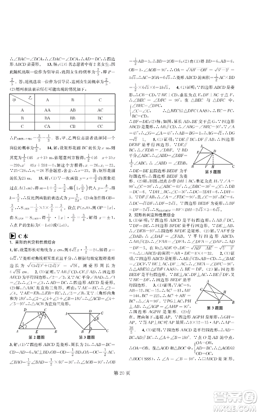 陜西師范大學(xué)出版總社有限公司2022春如金卷課時作業(yè)AB本A本九年級上冊數(shù)學(xué)人教版參考答案