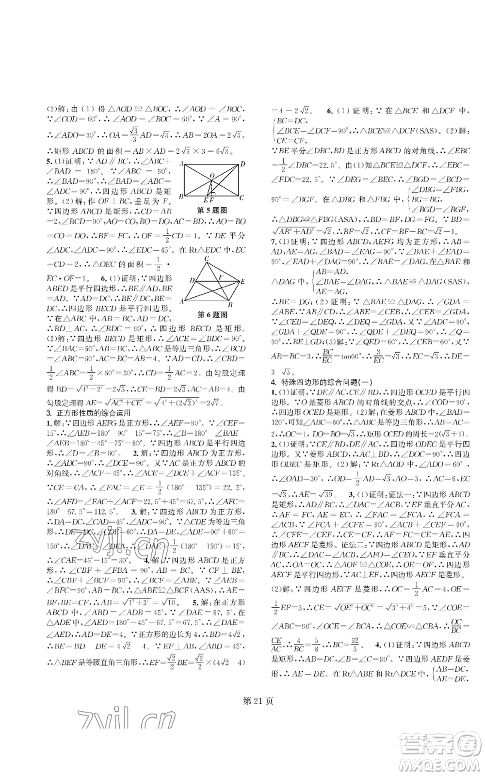 陜西師范大學(xué)出版總社有限公司2022春如金卷課時作業(yè)AB本A本九年級上冊數(shù)學(xué)人教版參考答案