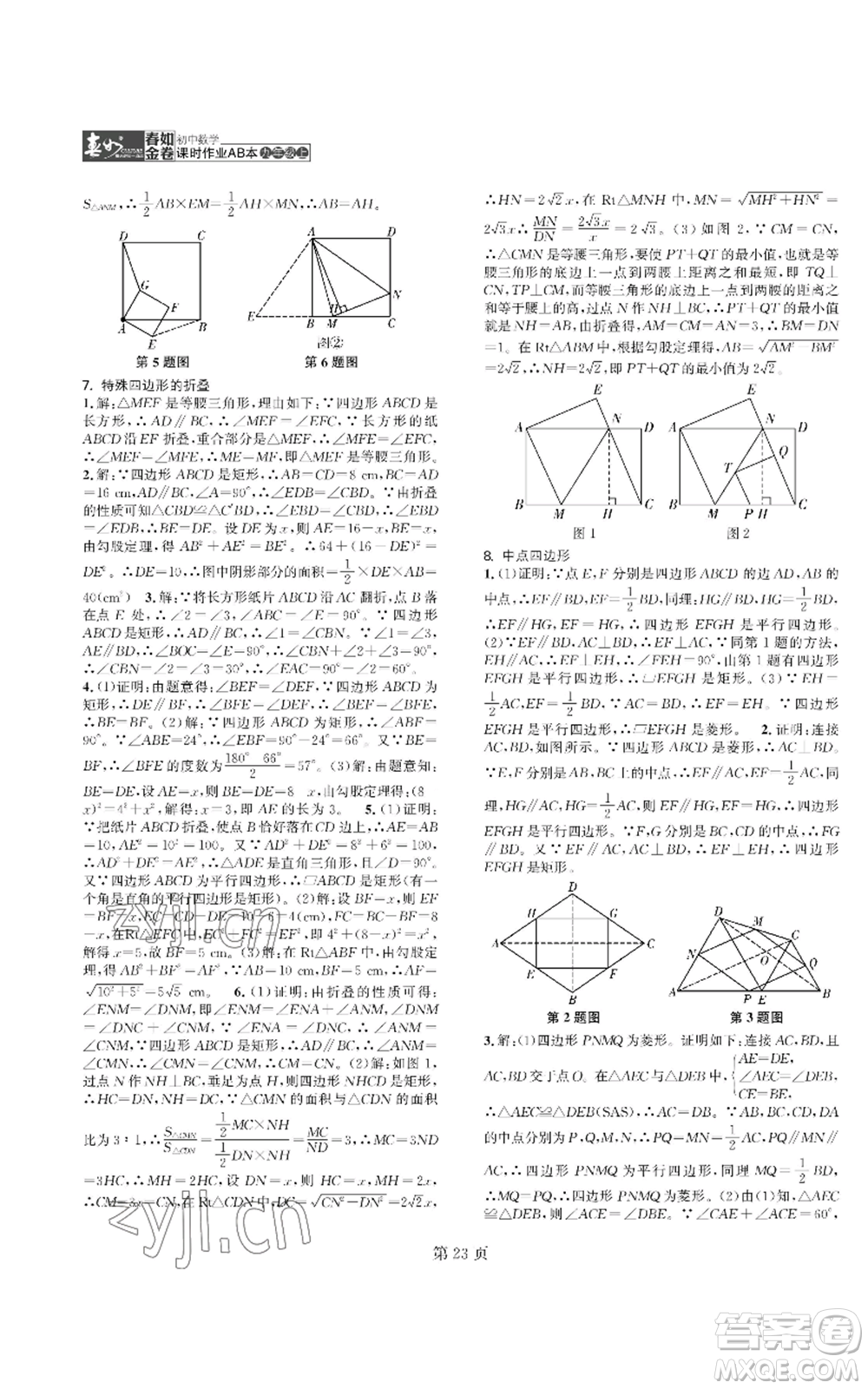 陜西師范大學(xué)出版總社有限公司2022春如金卷課時作業(yè)AB本A本九年級上冊數(shù)學(xué)人教版參考答案
