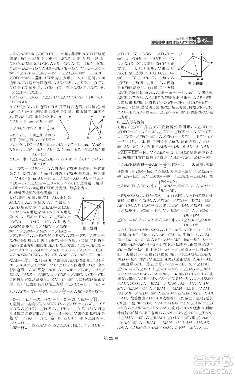 陜西師范大學(xué)出版總社有限公司2022春如金卷課時作業(yè)AB本A本九年級上冊數(shù)學(xué)人教版參考答案