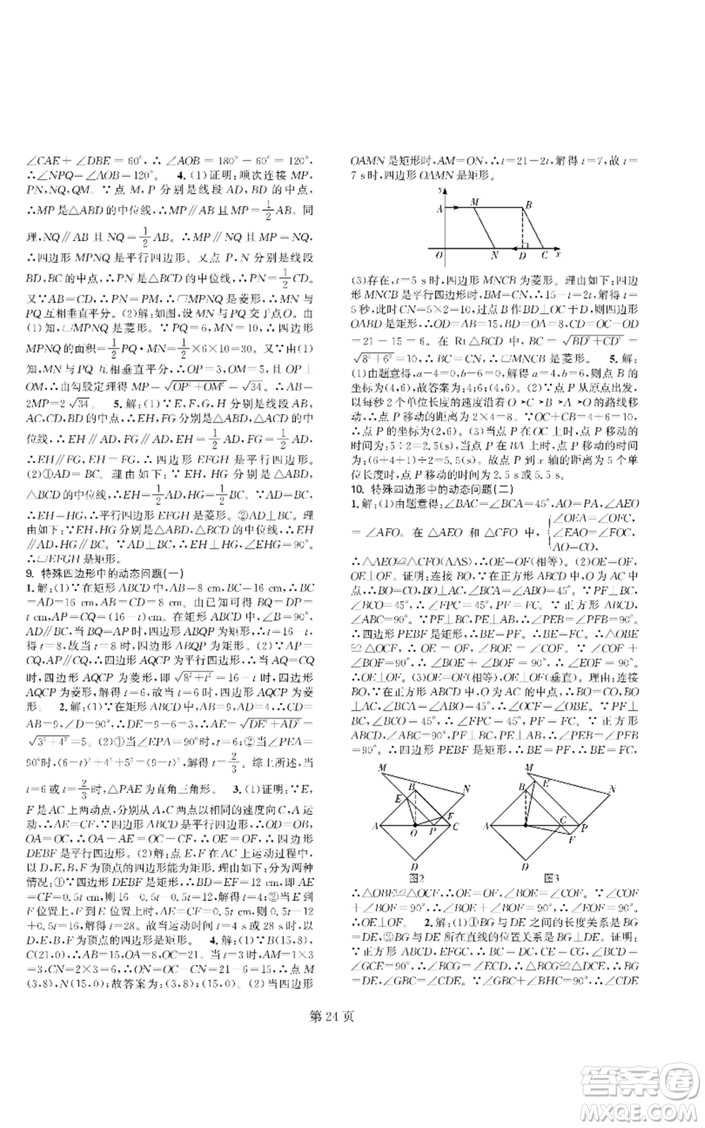 陜西師范大學(xué)出版總社有限公司2022春如金卷課時作業(yè)AB本A本九年級上冊數(shù)學(xué)人教版參考答案