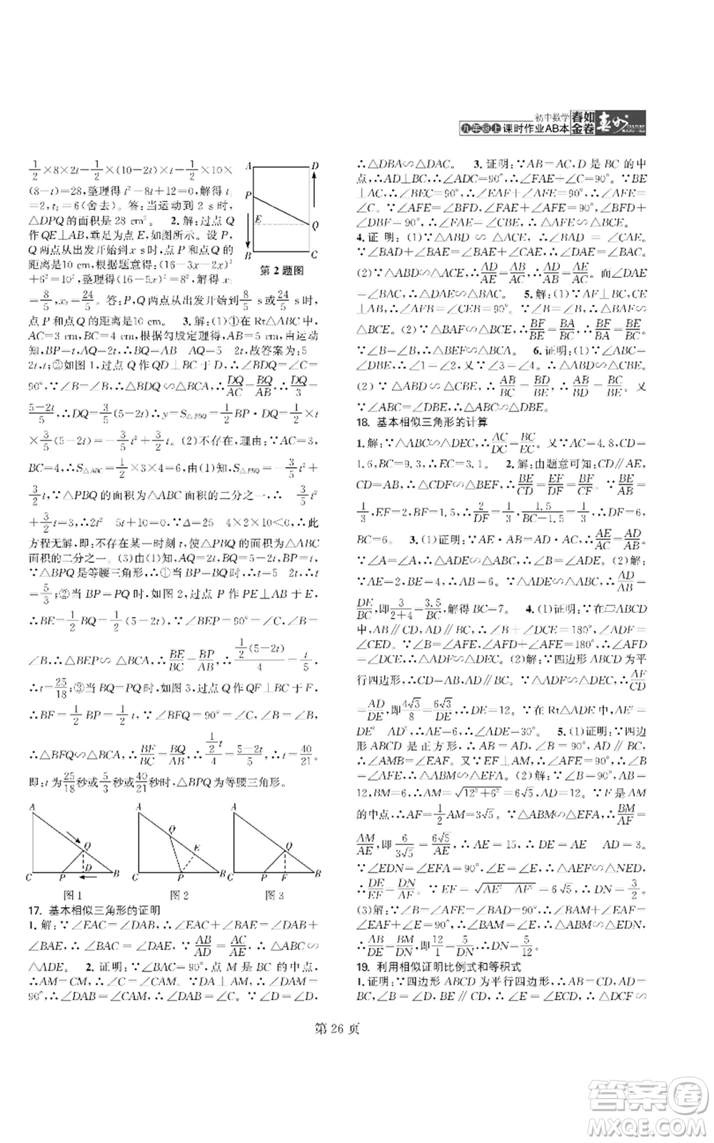 陜西師范大學(xué)出版總社有限公司2022春如金卷課時作業(yè)AB本A本九年級上冊數(shù)學(xué)人教版參考答案