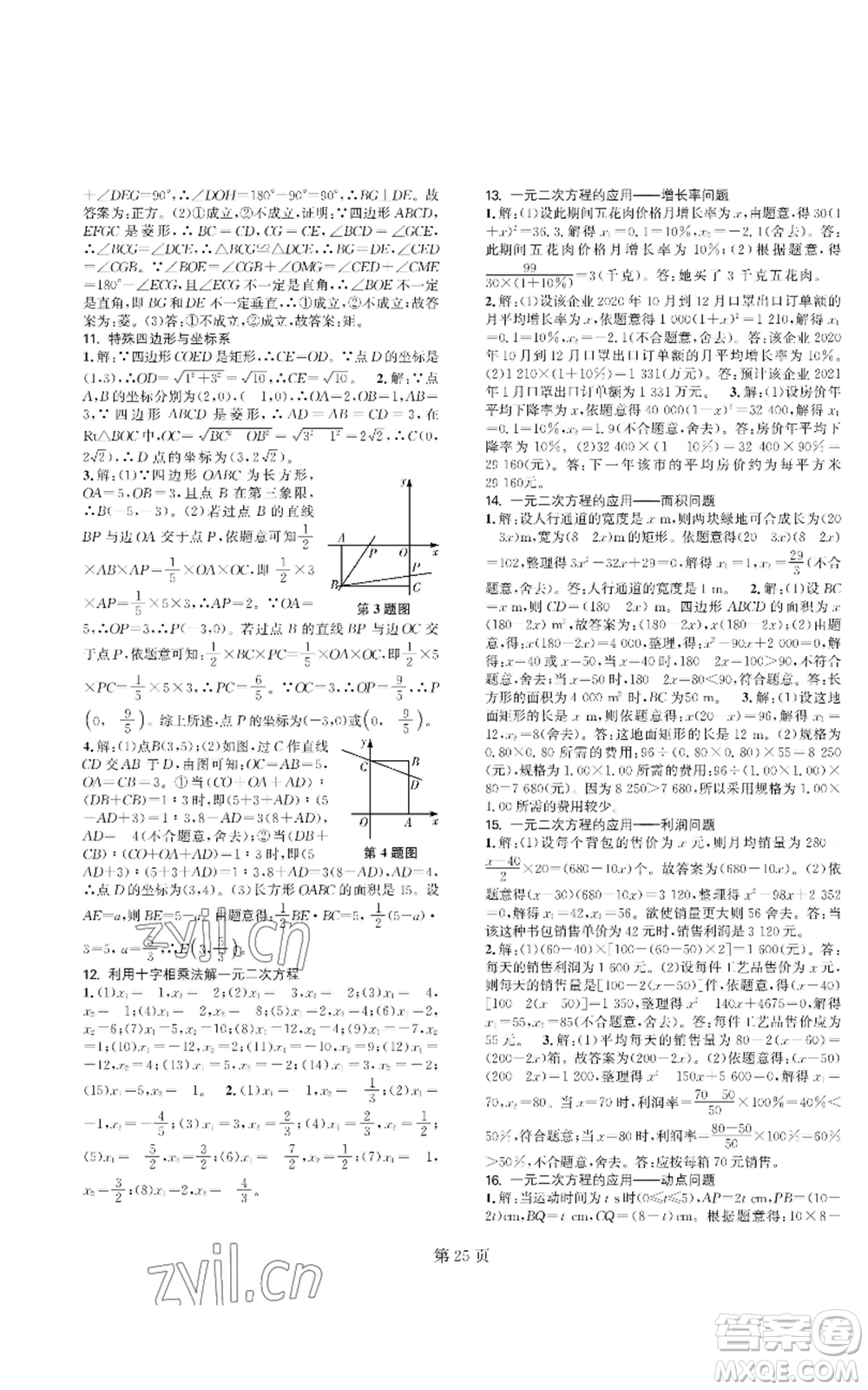陜西師范大學(xué)出版總社有限公司2022春如金卷課時作業(yè)AB本A本九年級上冊數(shù)學(xué)人教版參考答案