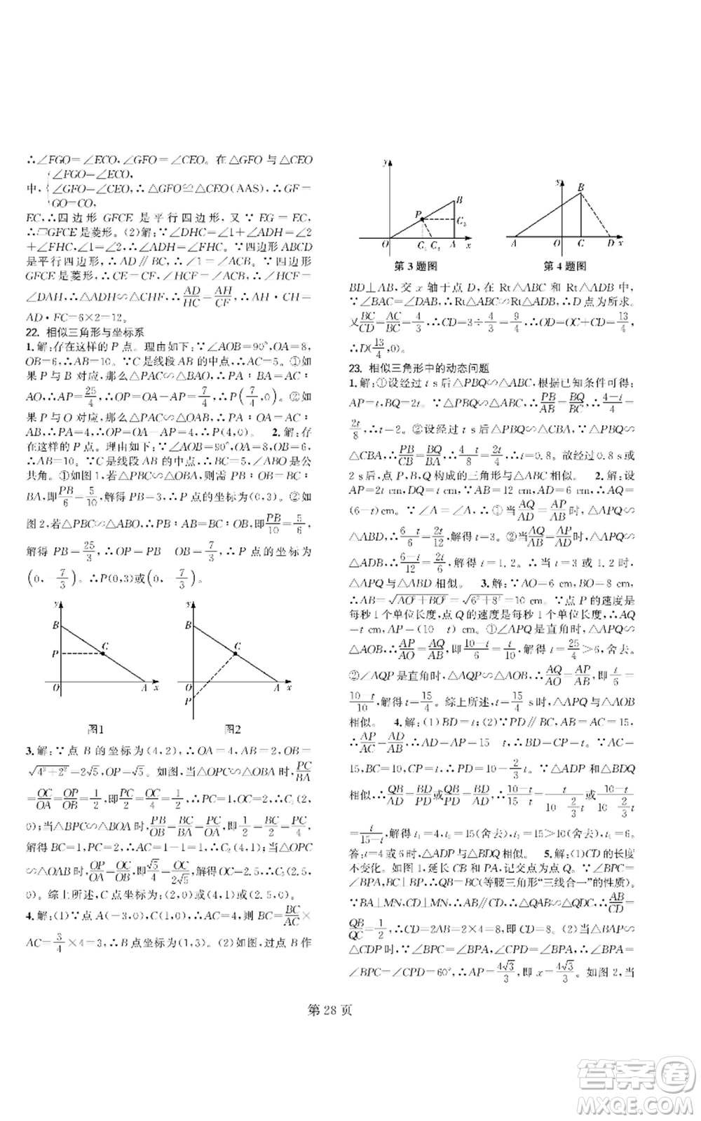 陜西師范大學(xué)出版總社有限公司2022春如金卷課時作業(yè)AB本A本九年級上冊數(shù)學(xué)人教版參考答案