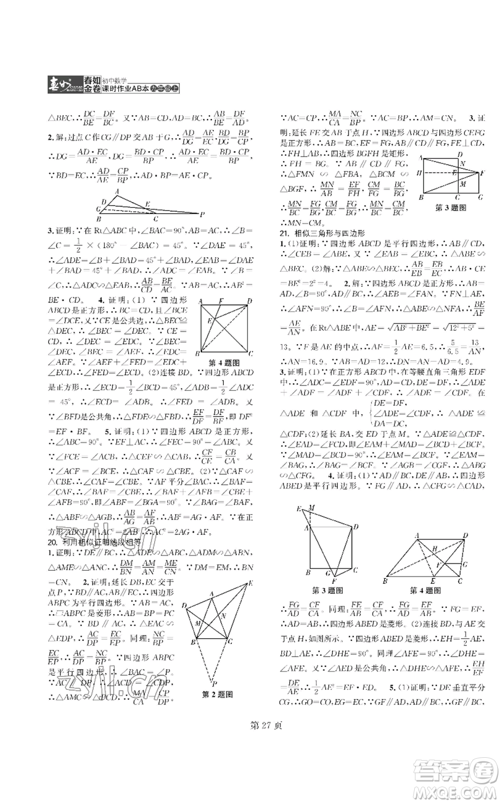 陜西師范大學(xué)出版總社有限公司2022春如金卷課時作業(yè)AB本A本九年級上冊數(shù)學(xué)人教版參考答案
