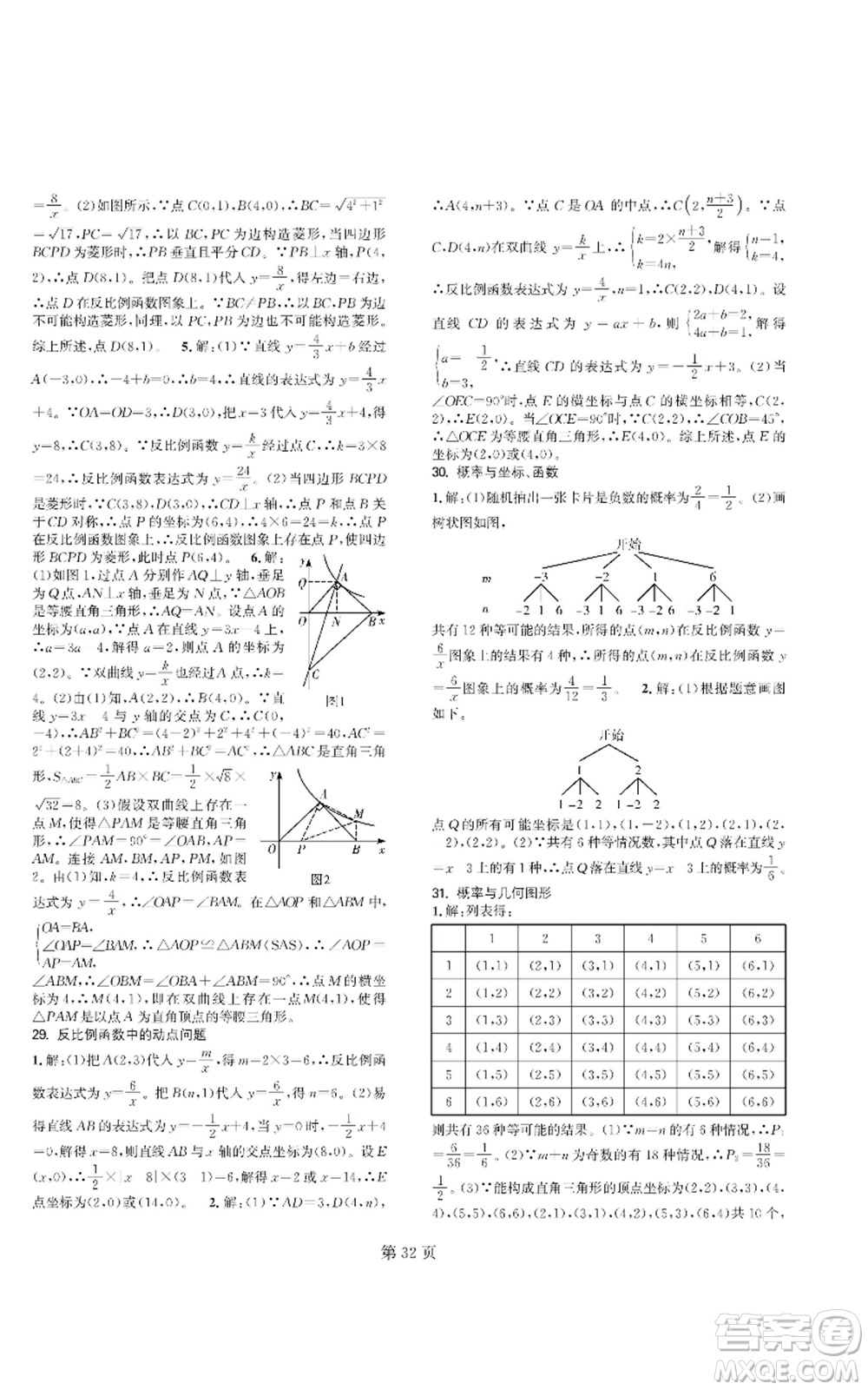 陜西師范大學(xué)出版總社有限公司2022春如金卷課時作業(yè)AB本A本九年級上冊數(shù)學(xué)人教版參考答案