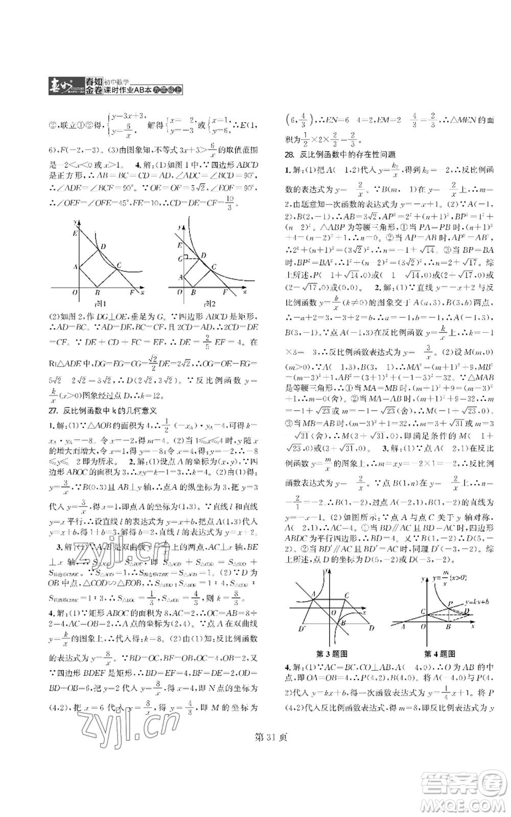 陜西師范大學(xué)出版總社有限公司2022春如金卷課時作業(yè)AB本A本九年級上冊數(shù)學(xué)人教版參考答案
